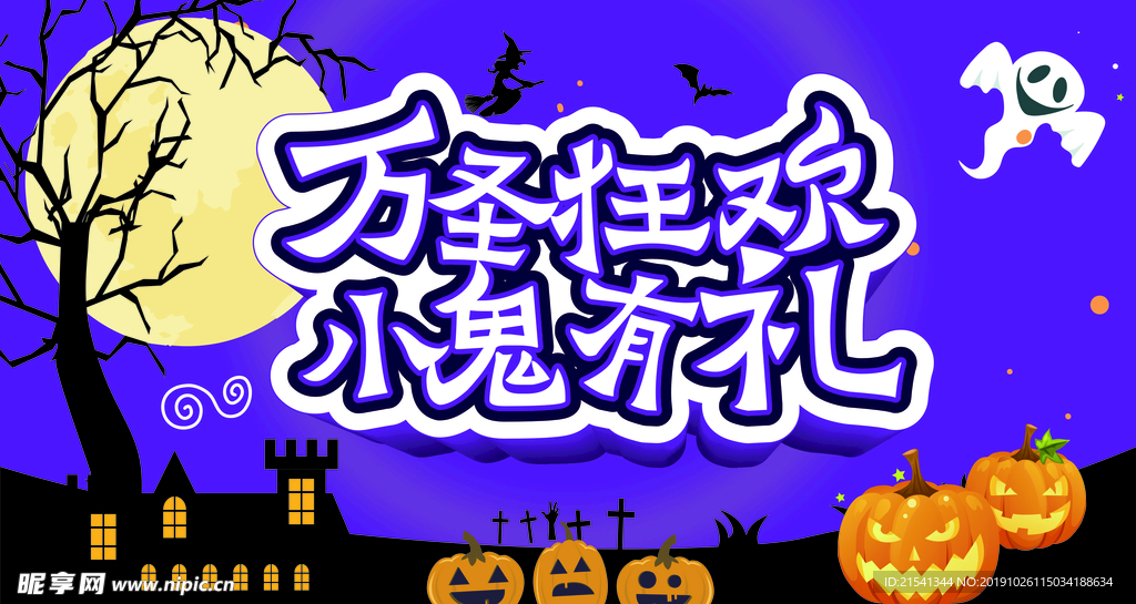 万圣节海报