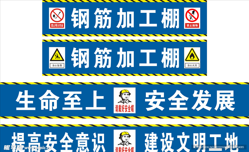 工地钢筋加工棚围挡