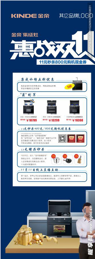 金帝集成灶惠战双11