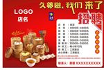 餐厅海报 茶点 早餐 招聘广告
