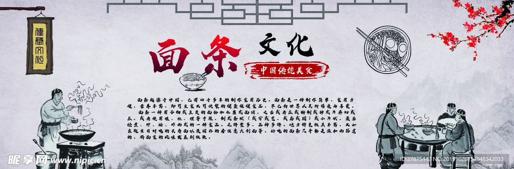 面条文化