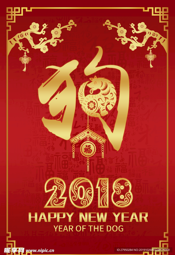 2018年狗年海报设计
