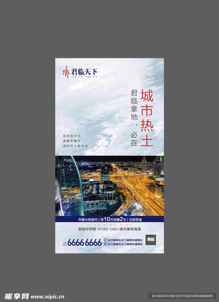 地产 微信 海报