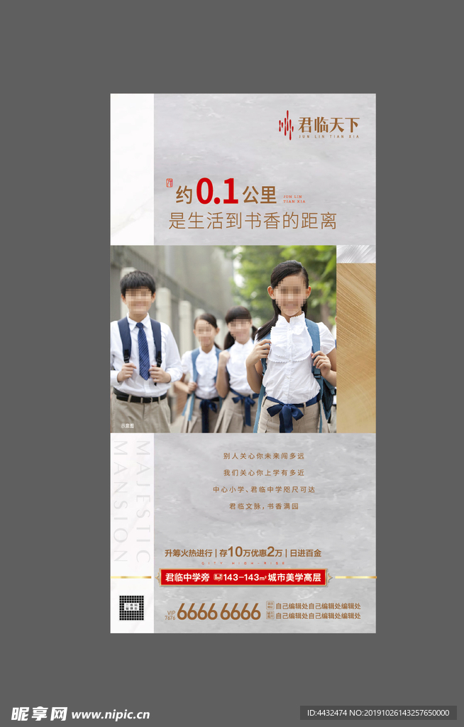 地产 微信 海报