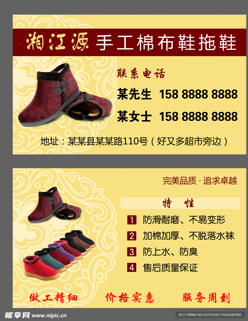 手工棉鞋名片