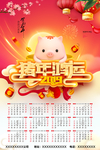 2019猪年挂历