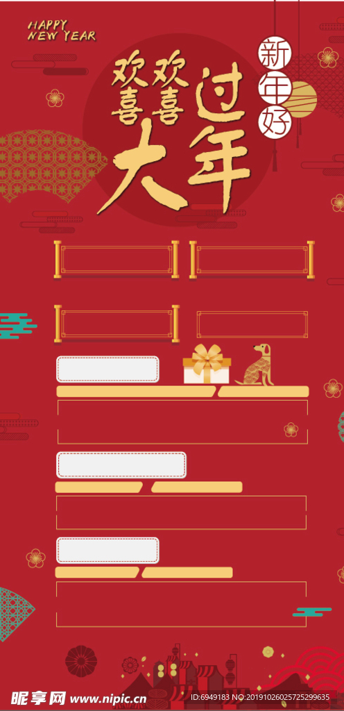 欢欢喜喜过大年