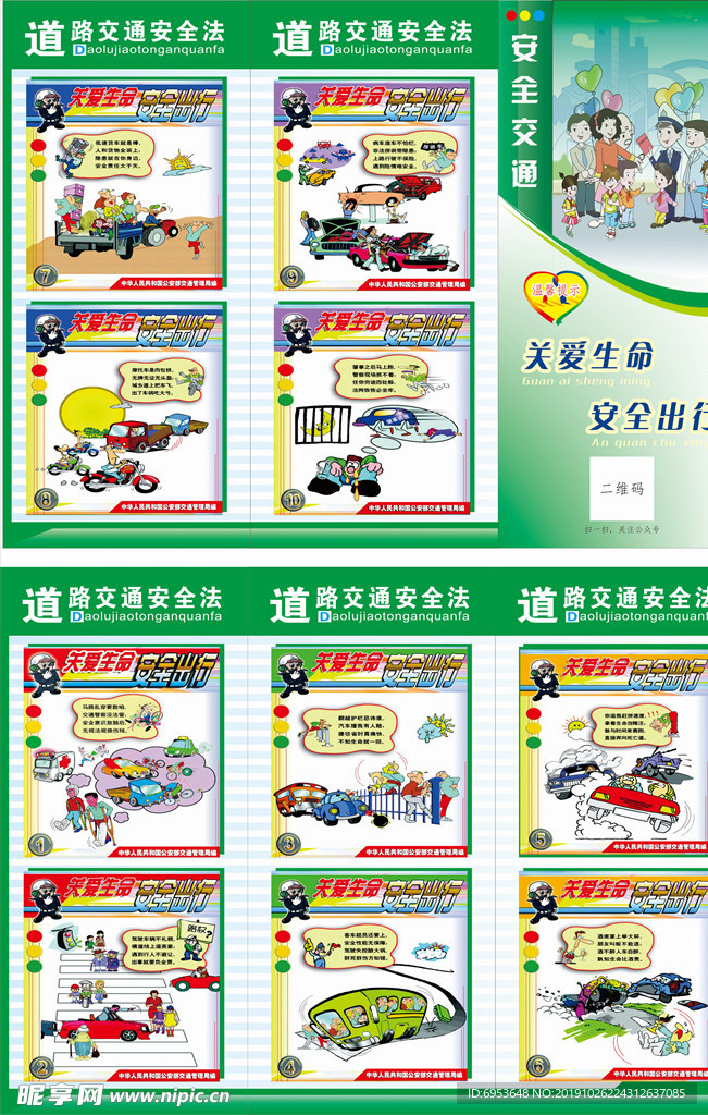 道路交通安全三折页