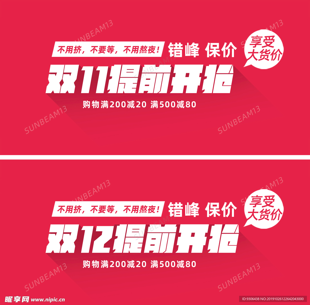 双11双12首页详情提前购海报