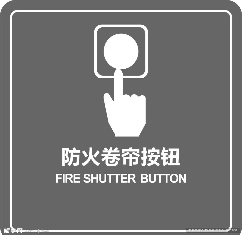 防火卷帘门按钮