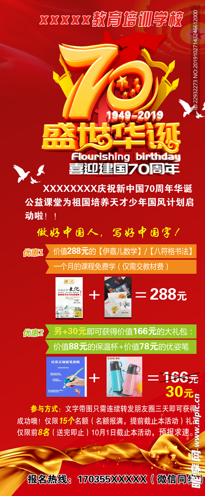 写字 国庆 展架图片