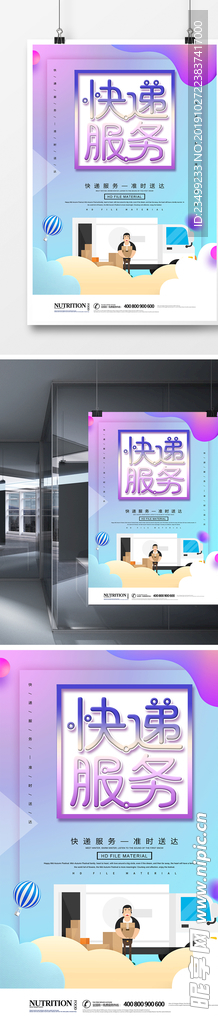 简洁创意快递海报
