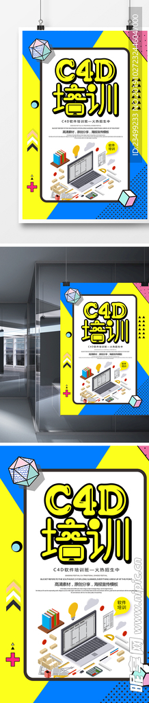 简单创意培训海报