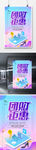 简洁创意团购海报