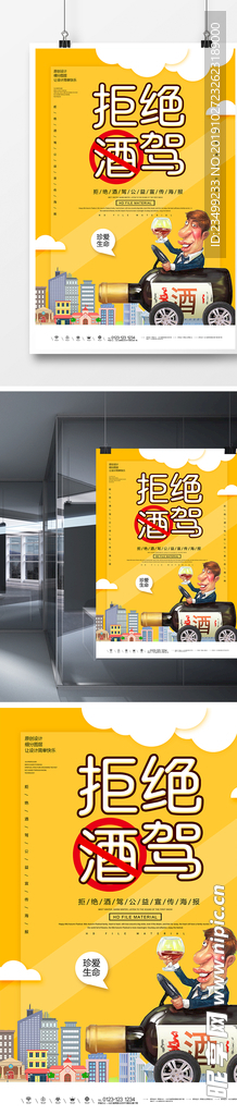 简洁创意酒驾海报