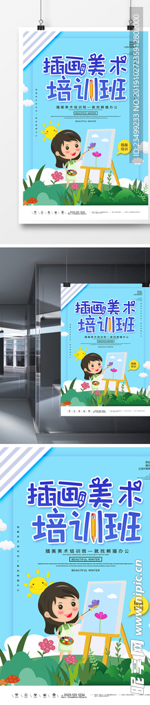 简洁创意美术培训海报