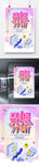 简洁创意数据海报