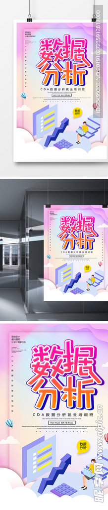 简洁创意数据海报