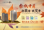 地产金秋单页