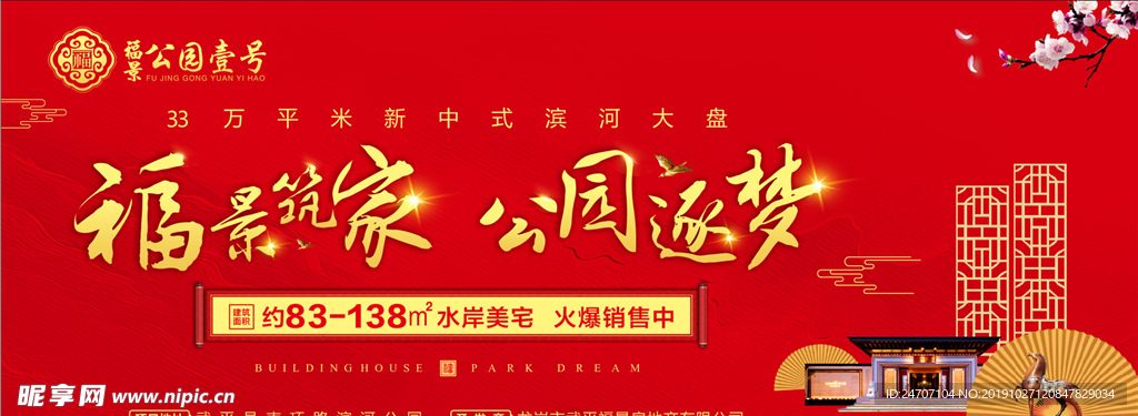 新中式户外广告