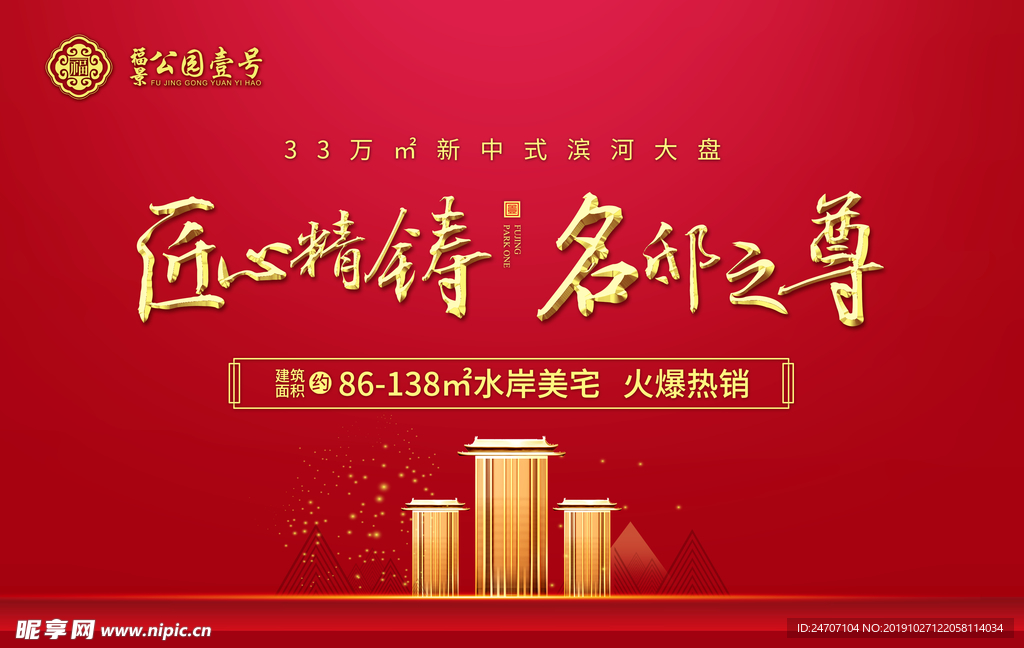 新中式地产户外广告