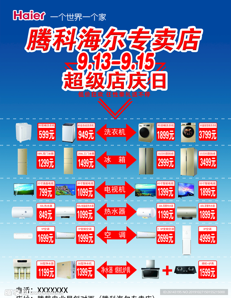 海尔家电活动店庆日宣传单DM单
