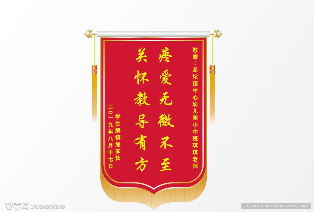 锦旗PSD分层可修改