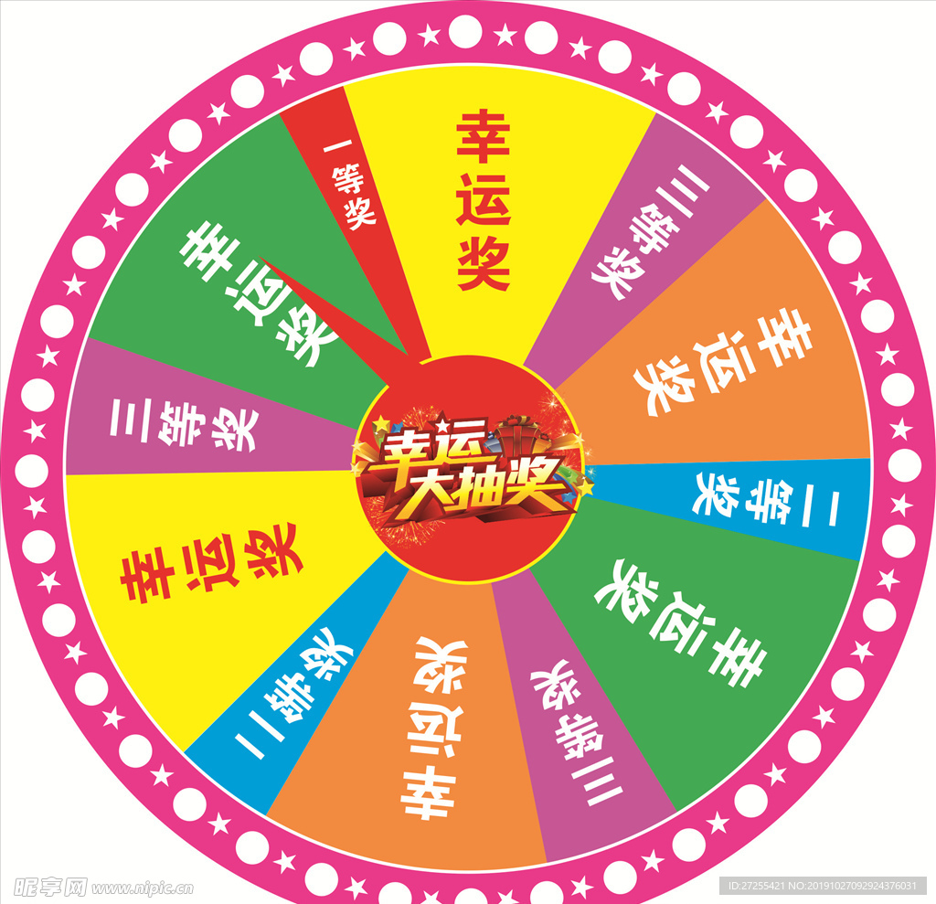 抽奖转盘 幸运大抽奖