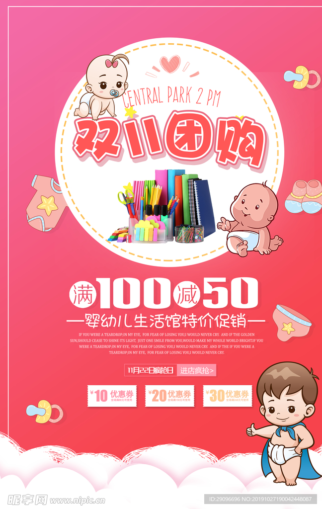 双11团购活动海报