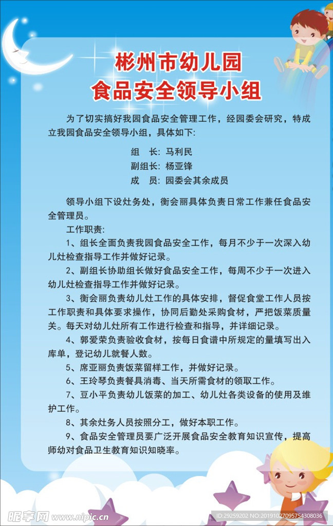 食品安全领导小组