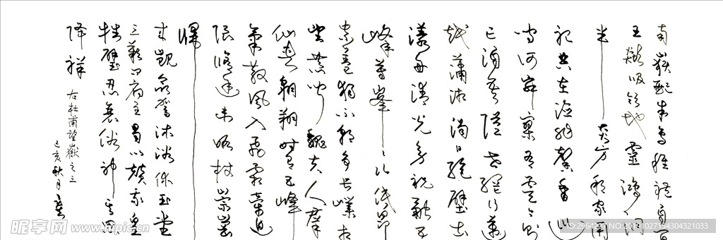 钢笔行草 杜甫望岳之三