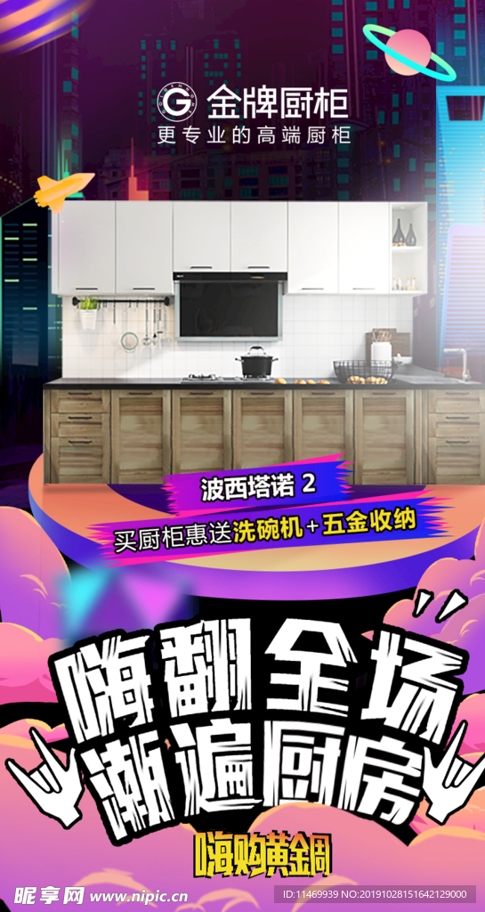 厨柜套餐创意促销海报