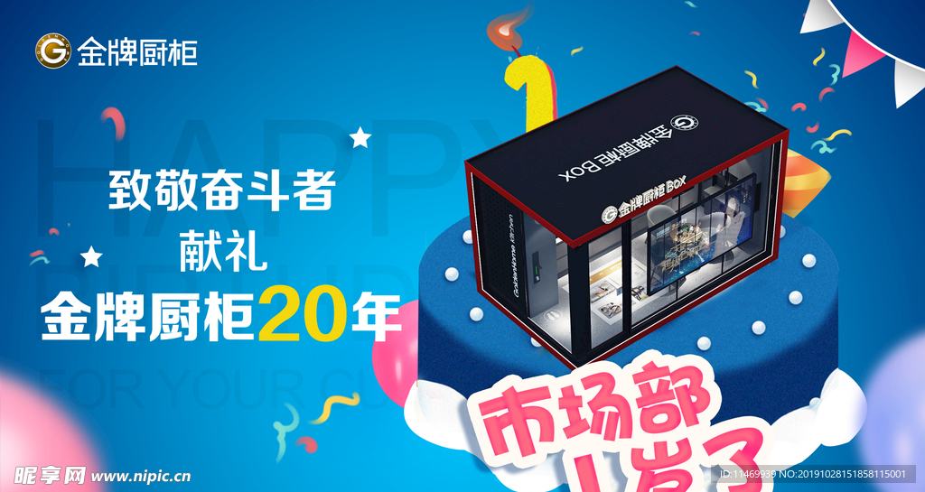 一周年献礼创意海报横版