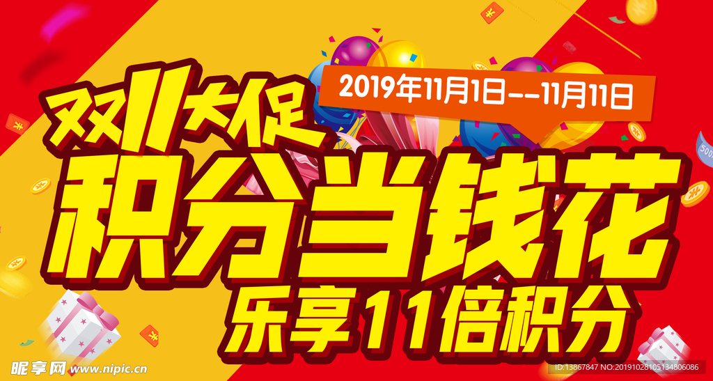 双11 大促   积分当钱花