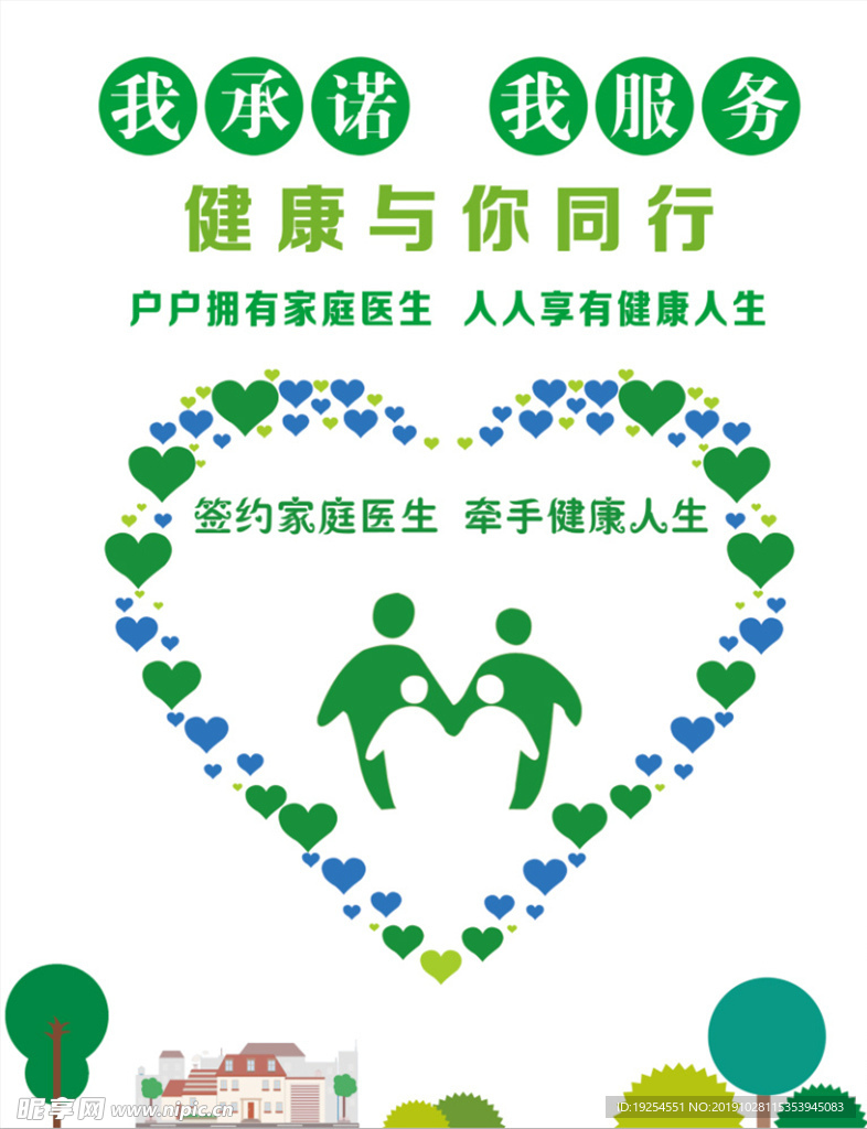 家庭医生形象墙