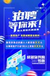 招聘等你来 蓝色大气 校园