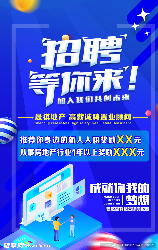 招聘等你来 蓝色大气 校园