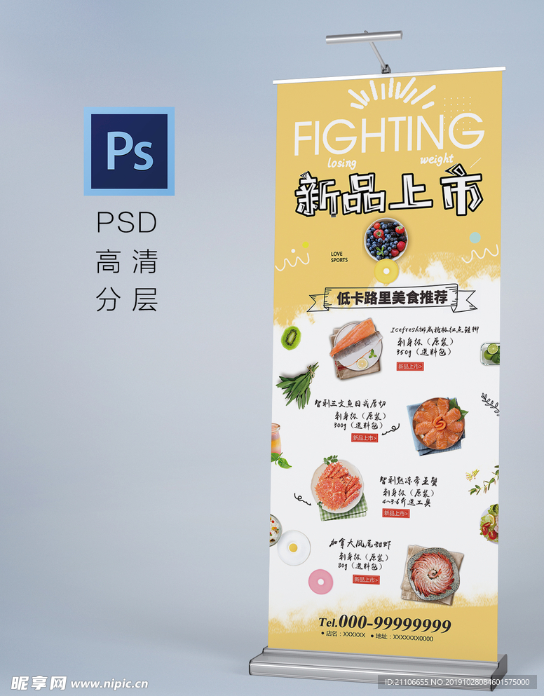 简约寿司易拉宝展架