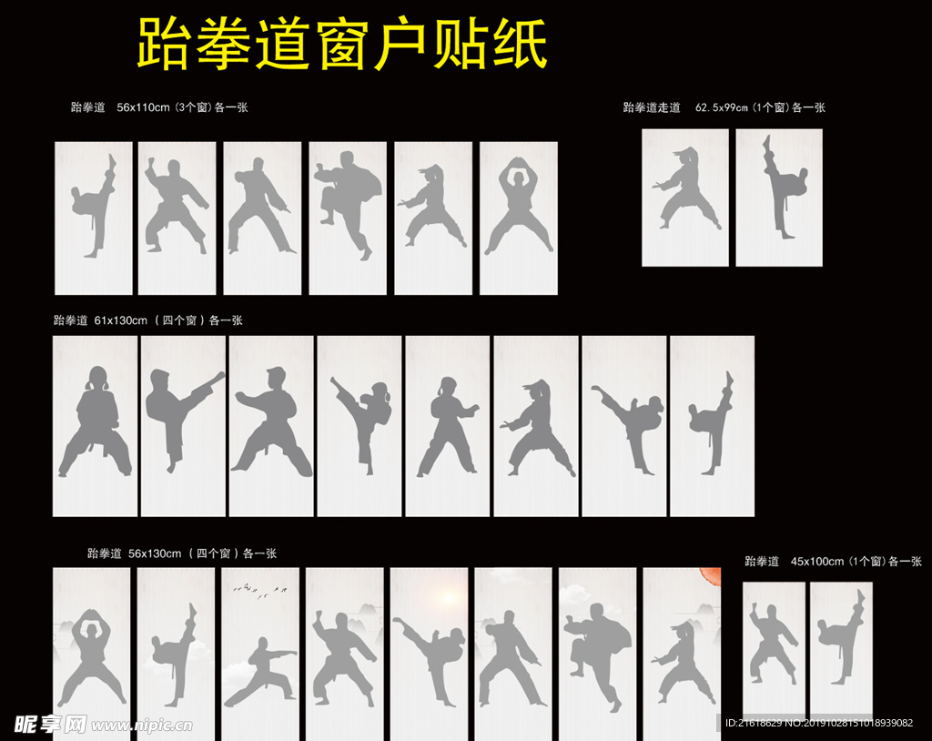 跆拳道窗户贴纸