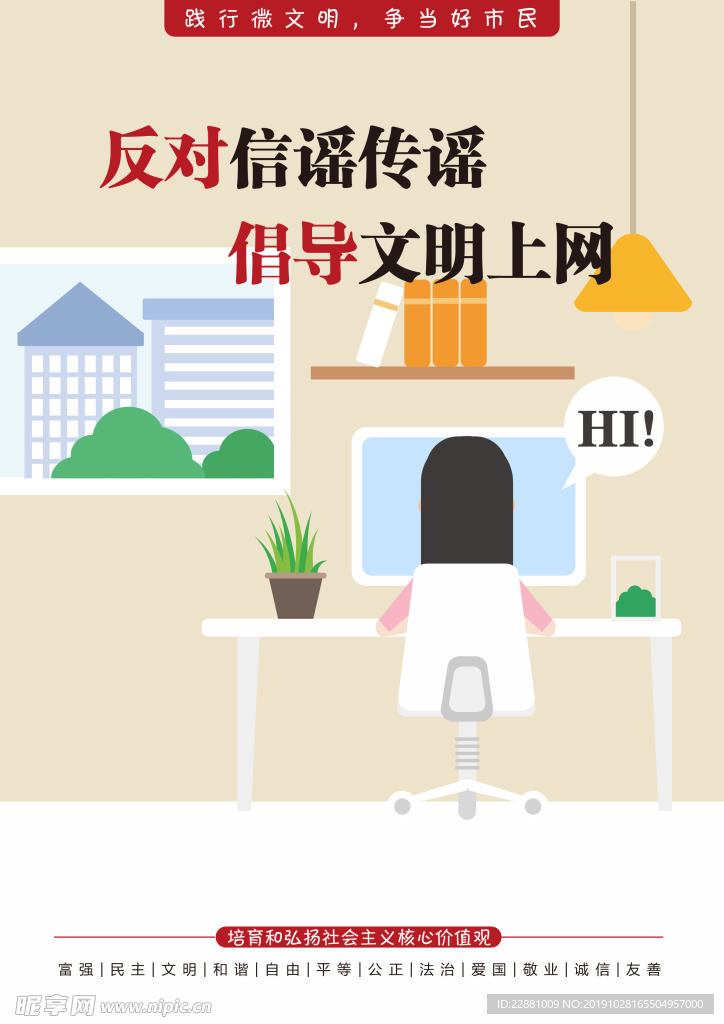 践行微文明 争当好市民