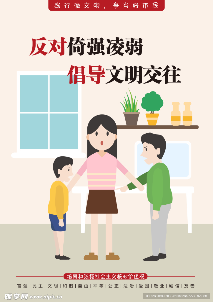 践行微文明 争当好市民