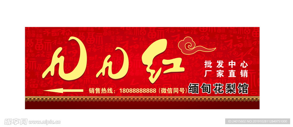 户外店招T型牌红木广告版面