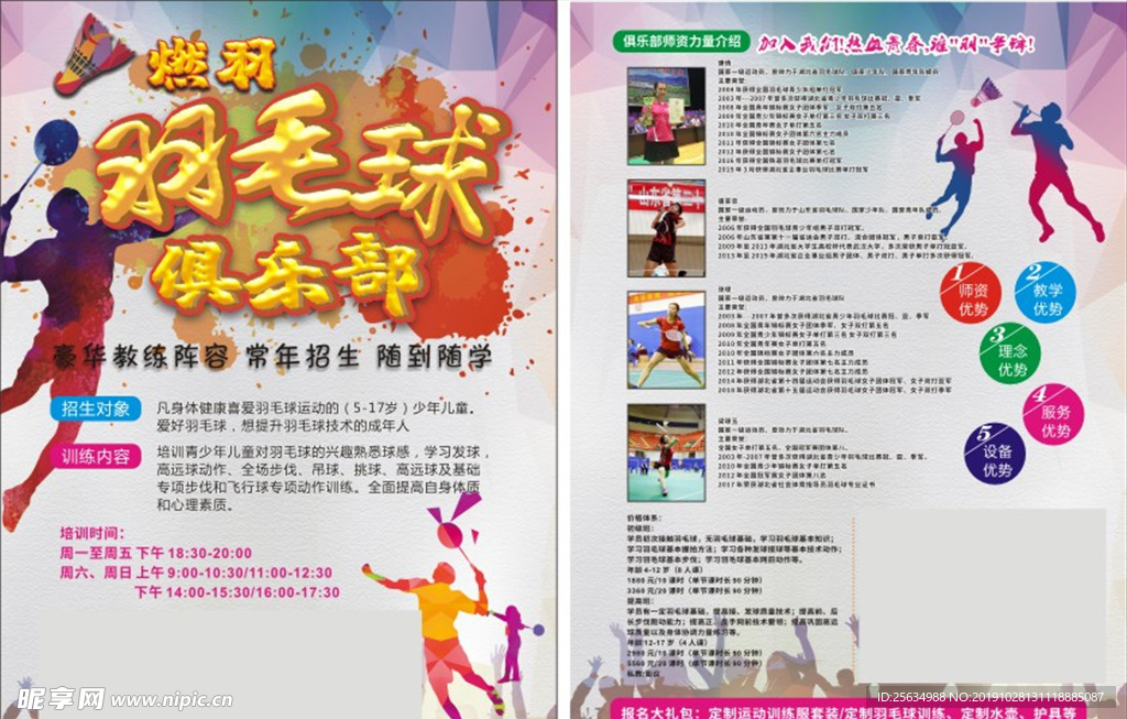 单页 羽毛球传单