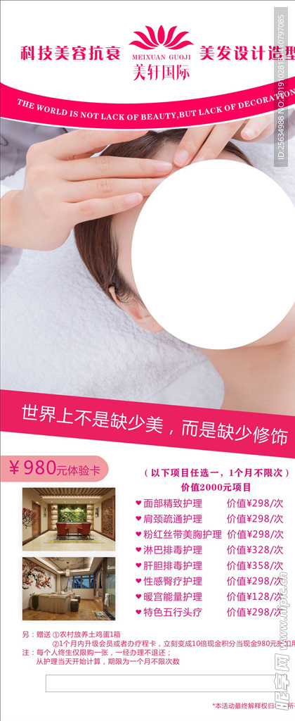 美容展架 粉色展架  美容美体