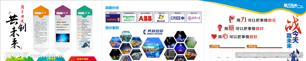 企业文化墙  造型