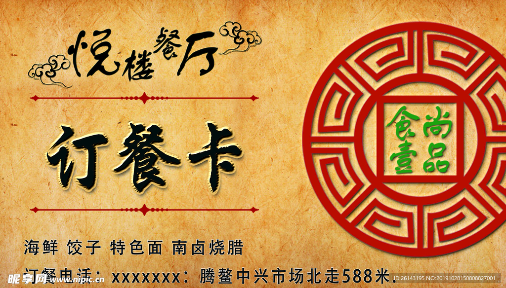 餐厅订餐卡价目表正反面