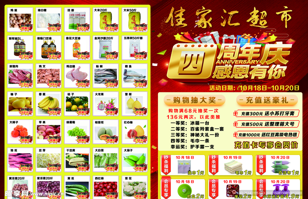 超市四周年店庆A3宣传单DM单