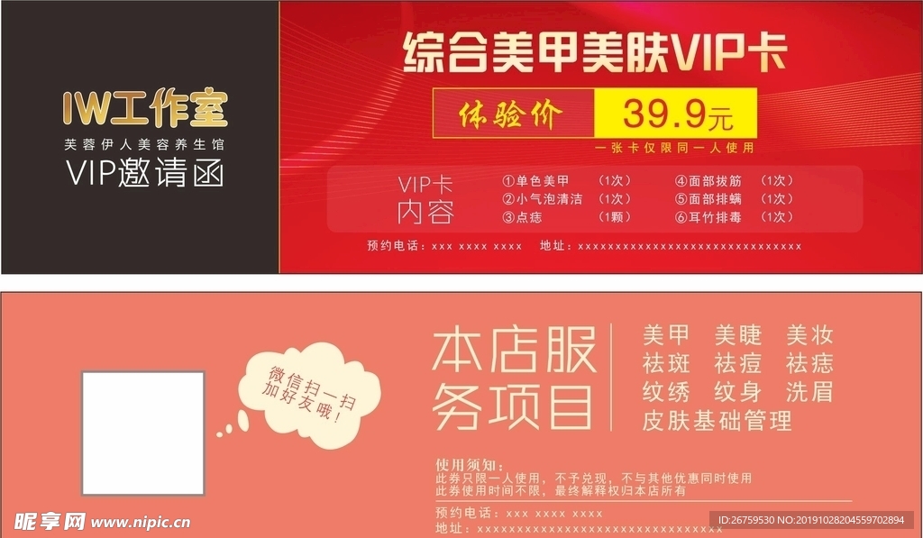 美容 护肤 美女  优惠券