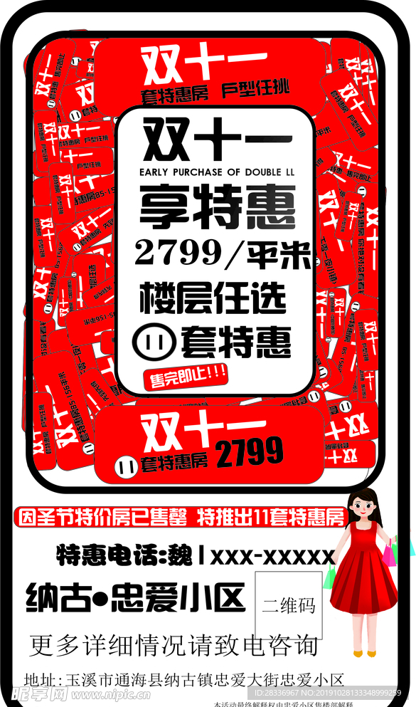 楼盘推广特惠房