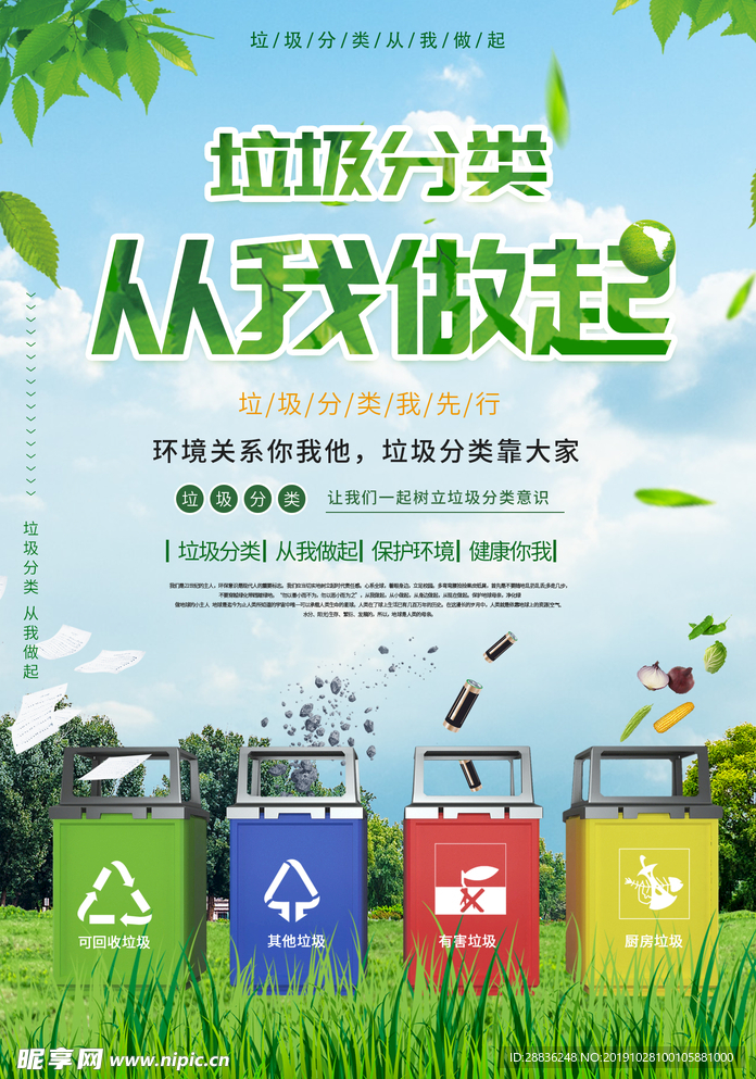 垃圾分类从我做起图片